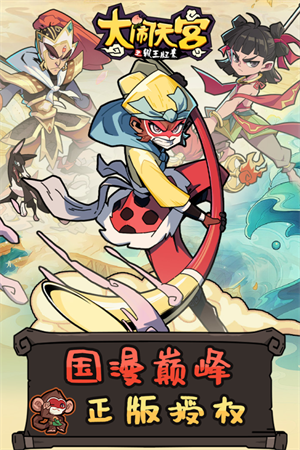 大闹天宫无限元宝公益服大闹天宫变态满v无限版
