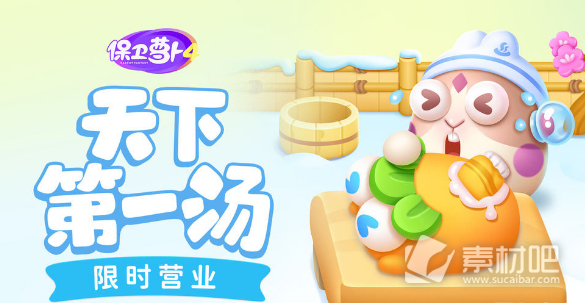 《保卫萝卜4》周赛11.14通关策略2023