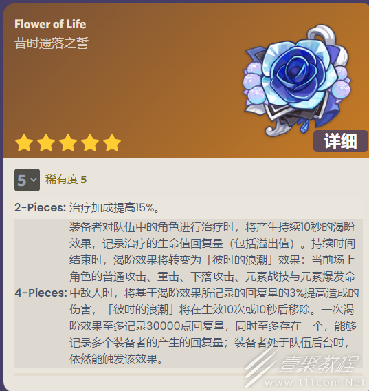 原神昔时之歌圣遗物属性是什么