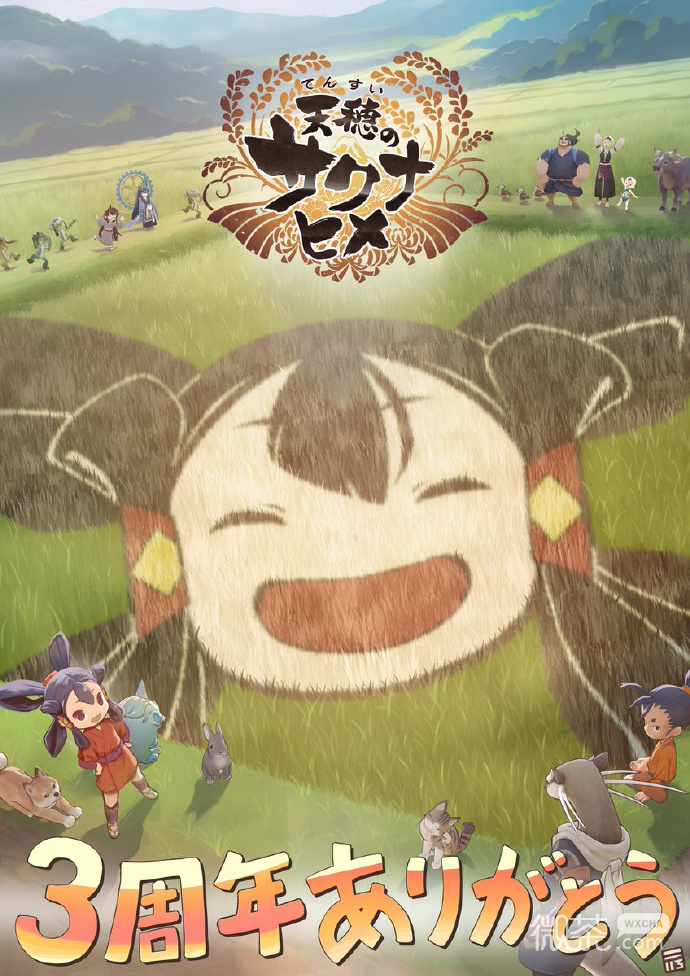 天穗之咲稻姬三周年贺图公布