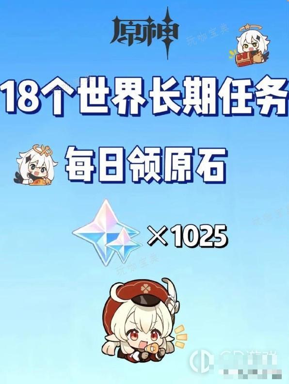 《原神》4.2世界长期任务一览