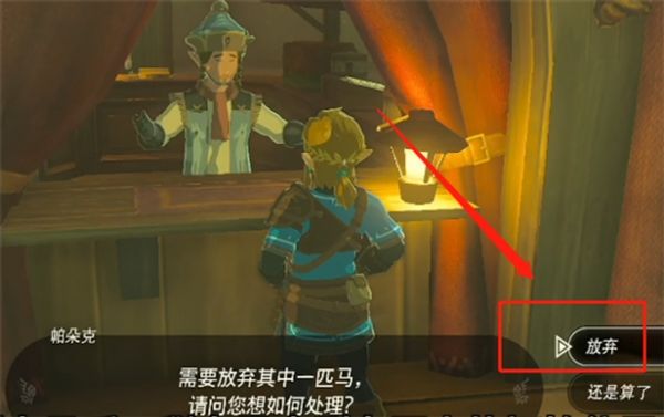 《塞尔达传说王国之泪》马匹删除方法