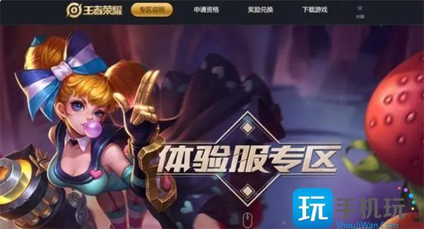 王者荣耀体验服怎么申请资格体验服申请资格教程攻略