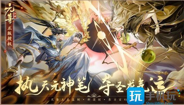 元尊手游最强阵容怎么搭配最强阵容搭配攻略