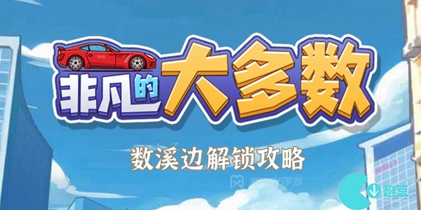 抖音游戏非凡的大多数溪边怎么解锁