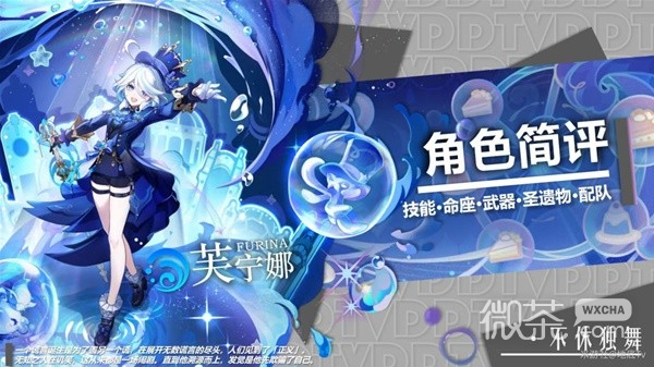 原神芙宁娜技能简评与出装推荐攻略