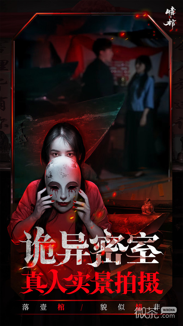 情棺第二章怎么做
