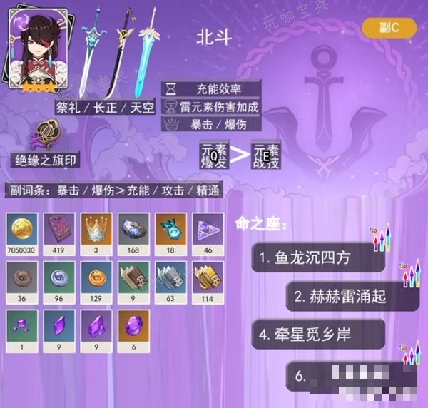 《原神》北斗一图流配装攻略
