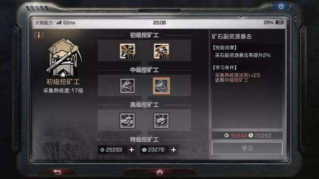 明日之后第三季矿工技能怎么加点