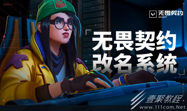 无畏契约改名入口一览