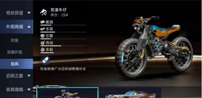 星球重启天鹤座载具怎么获得