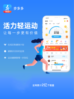 步多多看好友步数攻略