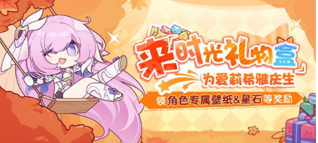 崩坏三爱莉希雅生日
