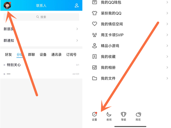 qq怎么人脸识别登录