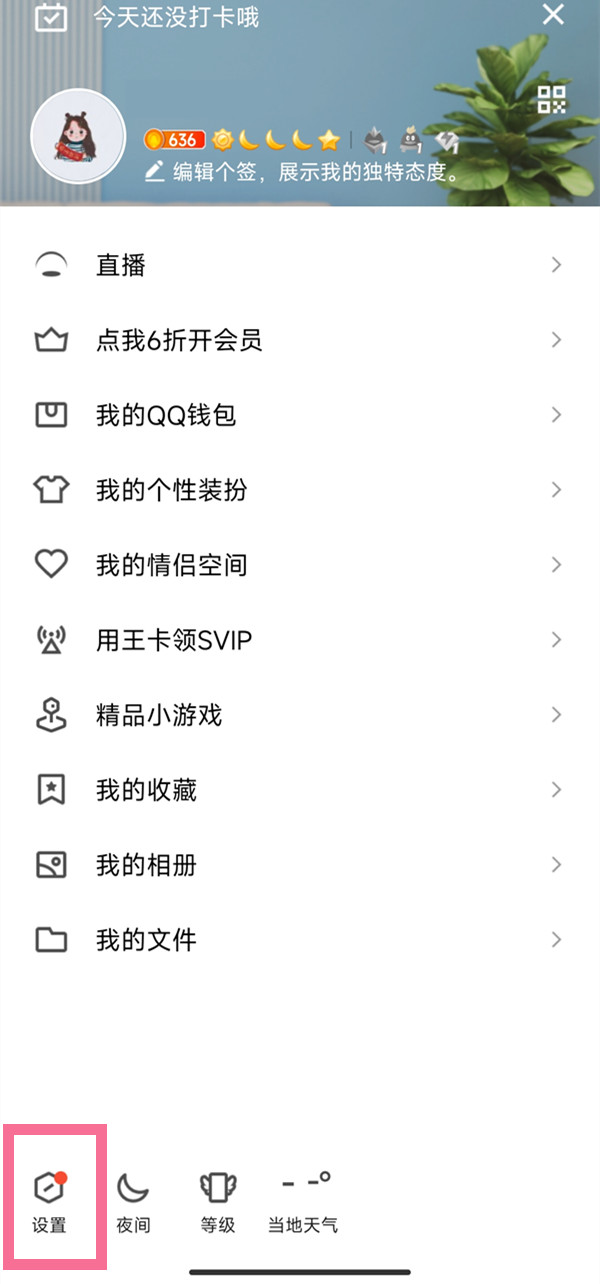 qq拉黑了怎么移出来