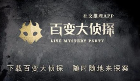 百变大侦探白狐剧本怎么玩