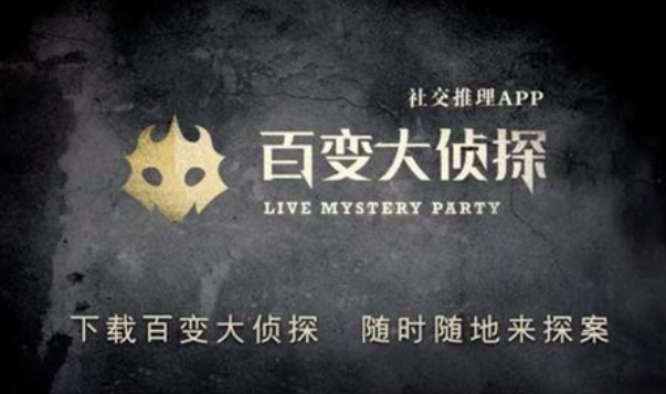 百变大侦探肢解庄园真相是什么