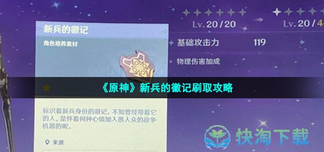 《原神》新兵的徽记刷取策略