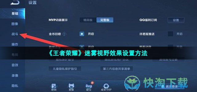 《王者荣耀》迷雾视野效果设置玩法