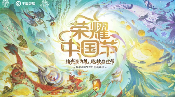 王者荣耀中国节皮肤(四款中国节系列皮肤图片分享)