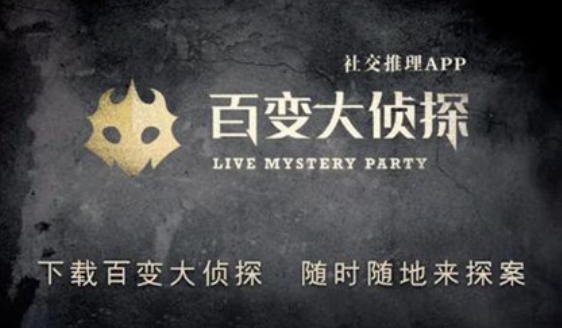 百变大侦探连体真相是什么