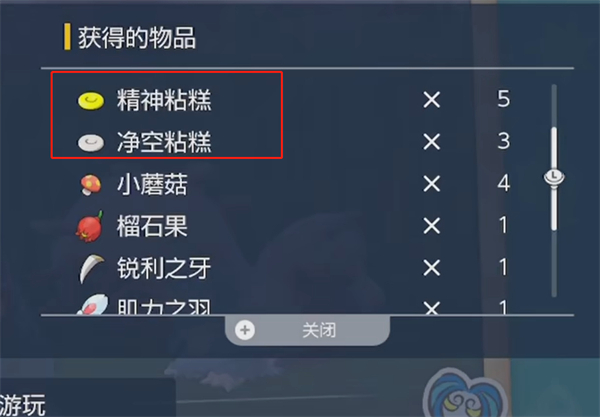 《宝可梦朱紫》dlc粘糕作用介绍