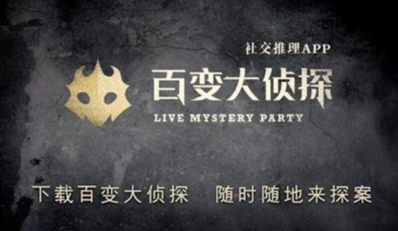 百变大侦探致命邀请函真相是什么