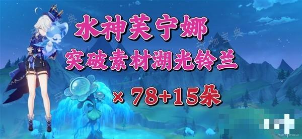 《原神》湖光铃兰采集路线 湖光铃兰购买位置在哪？