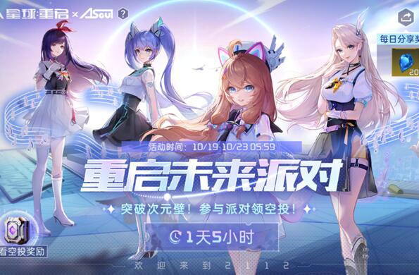 星球重启神秘空投代码是什么