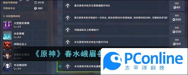 原神春水峨眉各分飞挂机攻略原神春水峨眉各分飞怎么挂机