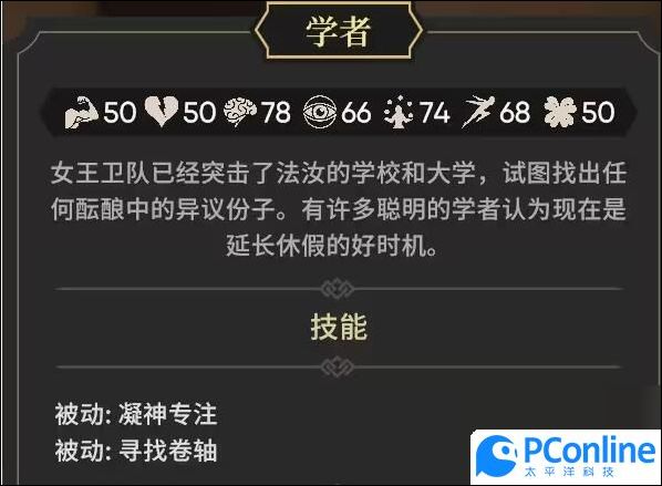 为了吾王2学者怎么样学者技能介绍