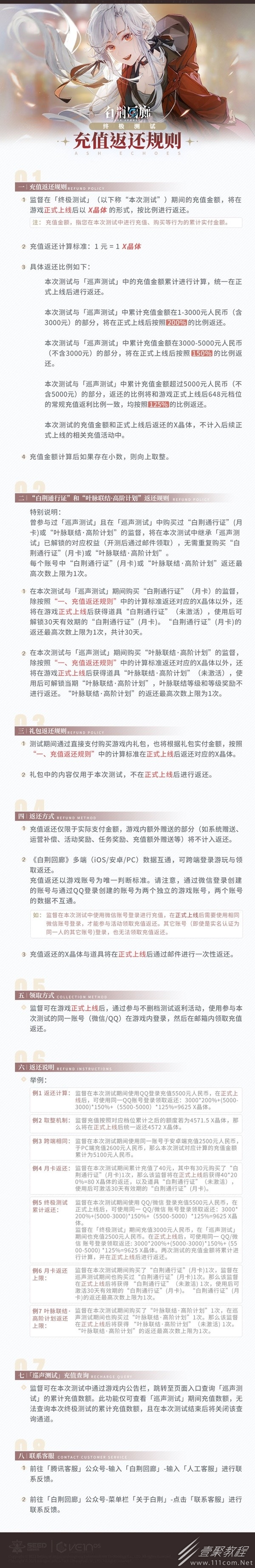 白荆回廊终极测试充值返还介绍