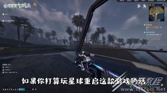 星球重启新手入坑必看说明