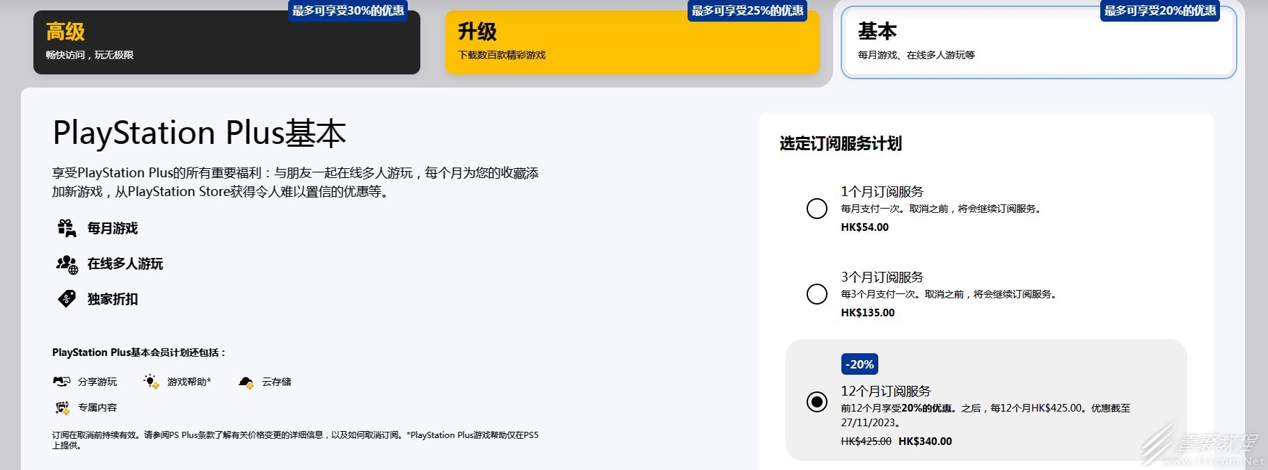 PSN港服商店“黑五”plus会员折扣一览