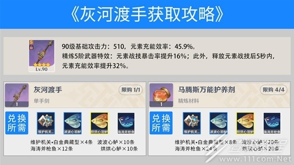 原神灰河渡手获取方法