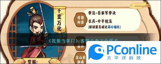 我要当掌门客卿千变万化图鉴