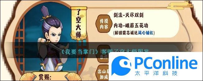 我要当掌门客卿了空大师图鉴