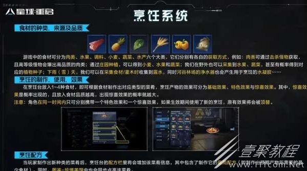 星球重启全食物怎么制作
