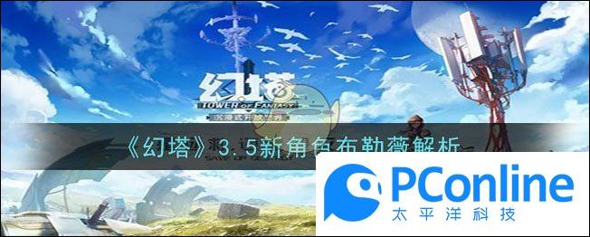 幻塔3.5新角色布勒薇怎么样幻塔3.5新角色布勒薇解析