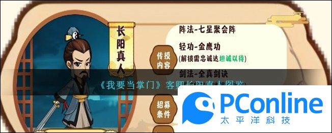 我要当掌门客卿长阳真人图鉴