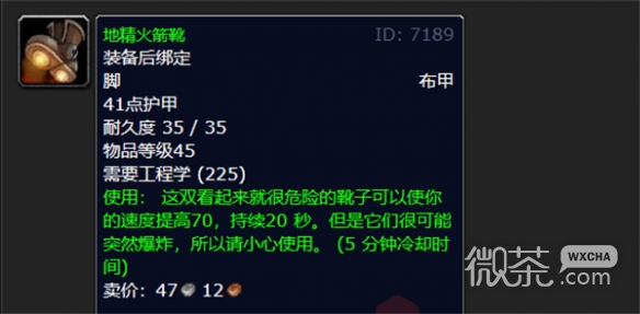 魔兽世界乌龟服地精火箭靴材料获得方法攻略