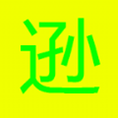 李逊的无聊冒险版