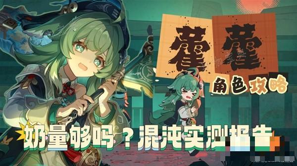 《崩坏星穹铁道》1.5藿藿抽取建议与强度分析 藿藿出装与队伍搭配推荐