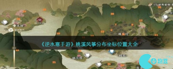 逆水寒手游桃溪风筝怎么找