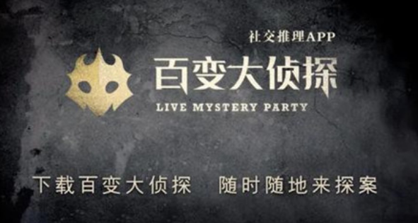 百变大侦探白芒剧本怎么玩