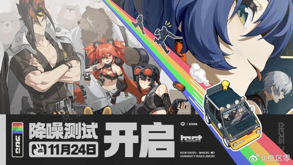 《绝区零》降噪测试开启时间介绍
