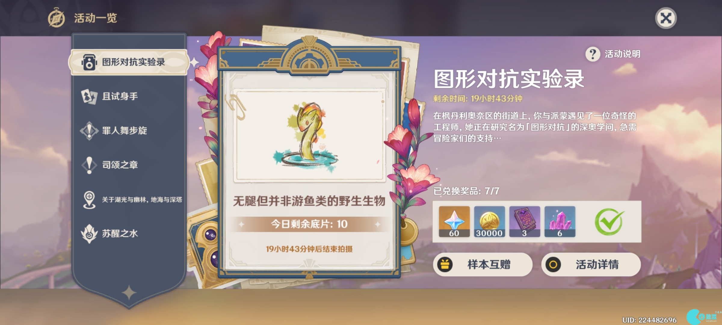 原神无腿但并非游鱼类的野生生物有哪些