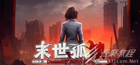 放置类塔防游戏末世孤镇介绍