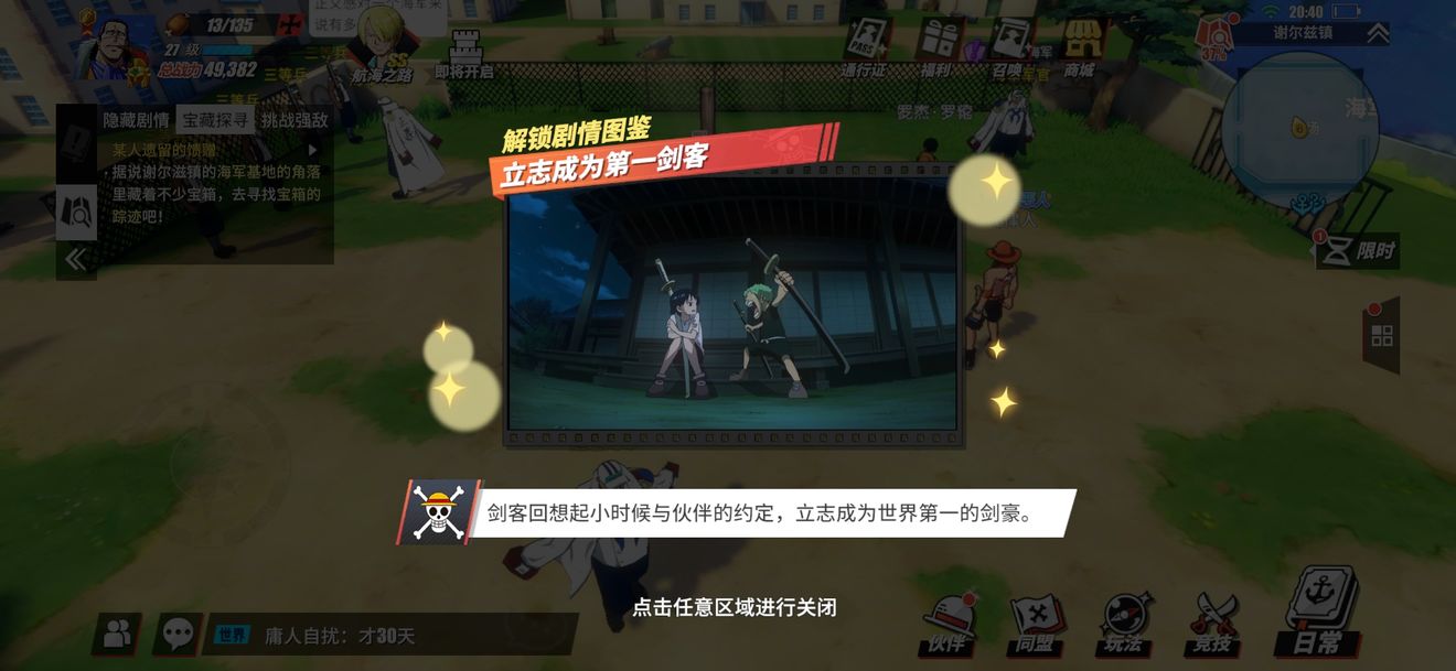 立志成为第一剑客在哪里(热血航线立志成为第一剑客图鉴回忆点【图文】)