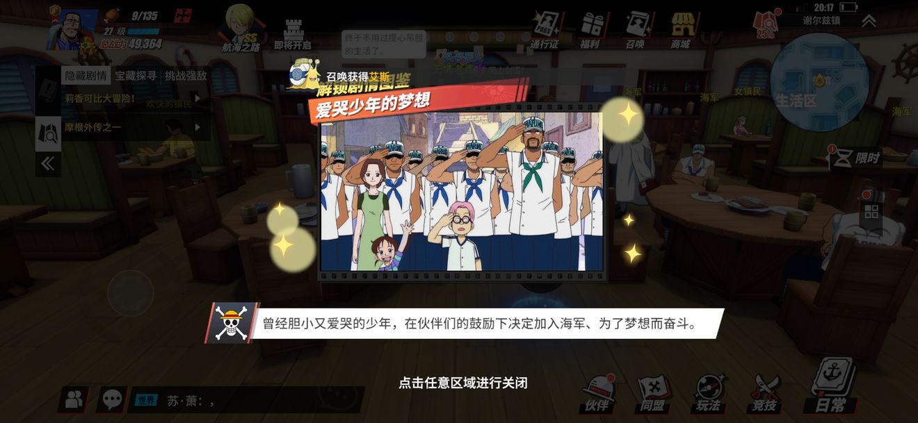 爱哭少年的梦想在哪里(热血航线爱哭少年的梦想图鉴回忆点【图文】)